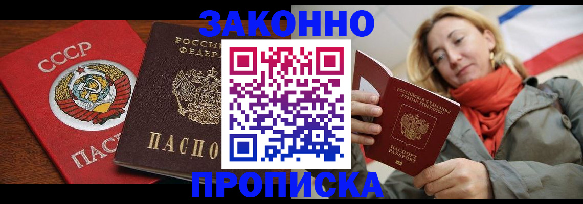 прописка для кредита в Курчатове