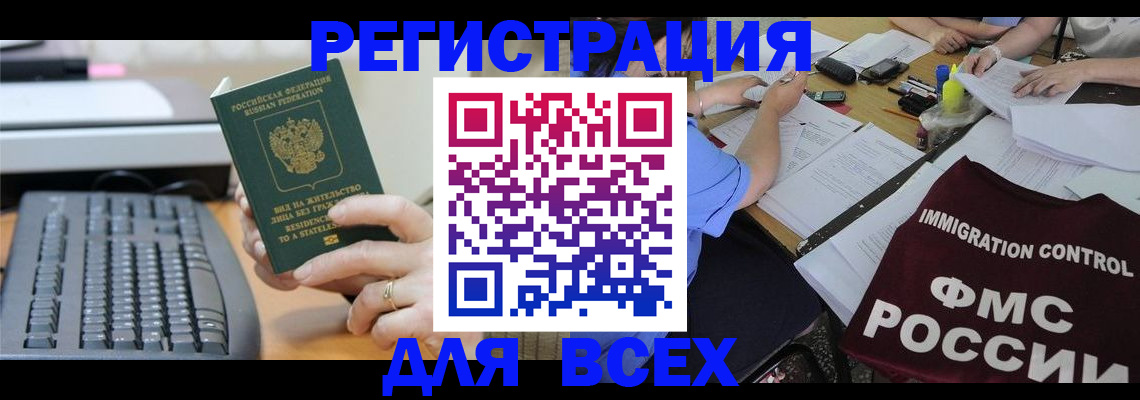 временная регистрация законно в Курчатове