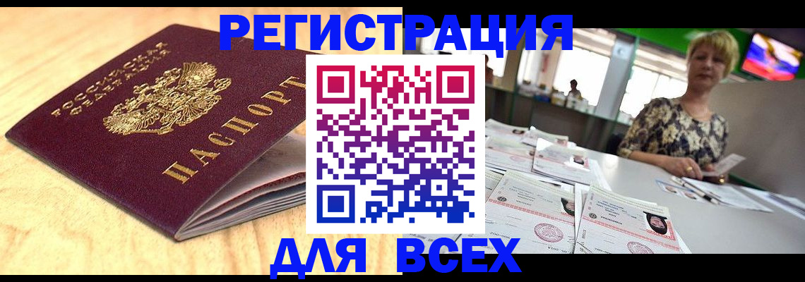 временная регистрация законно в Курчатове